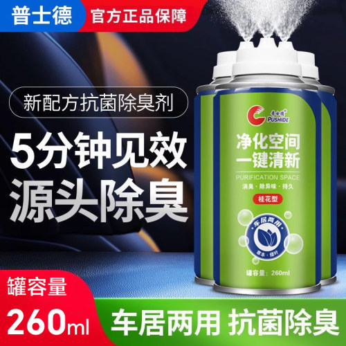 汽车除异味车内抗菌除臭车居两用