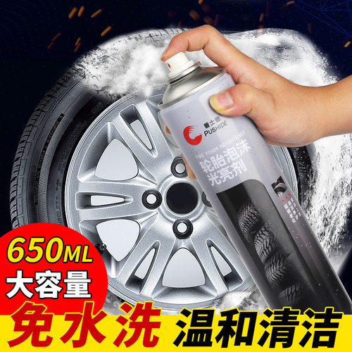 轮胎蜡光亮剂泡沫清防老化