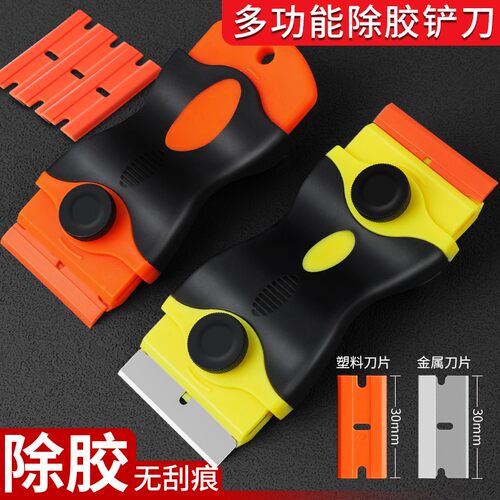 汽车贴膜工具手机屏幕除胶铲刀