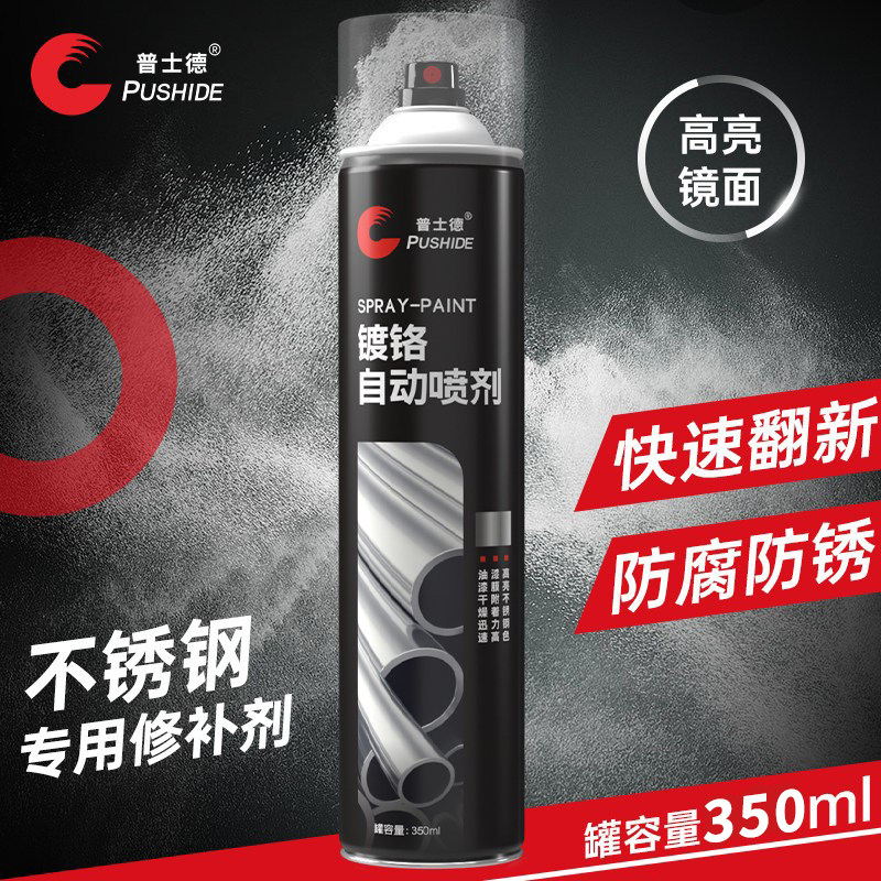 镀铬自动手摇自喷漆不锈钢镀络镀锌电镀银粉银色油漆罐金属防锈漆