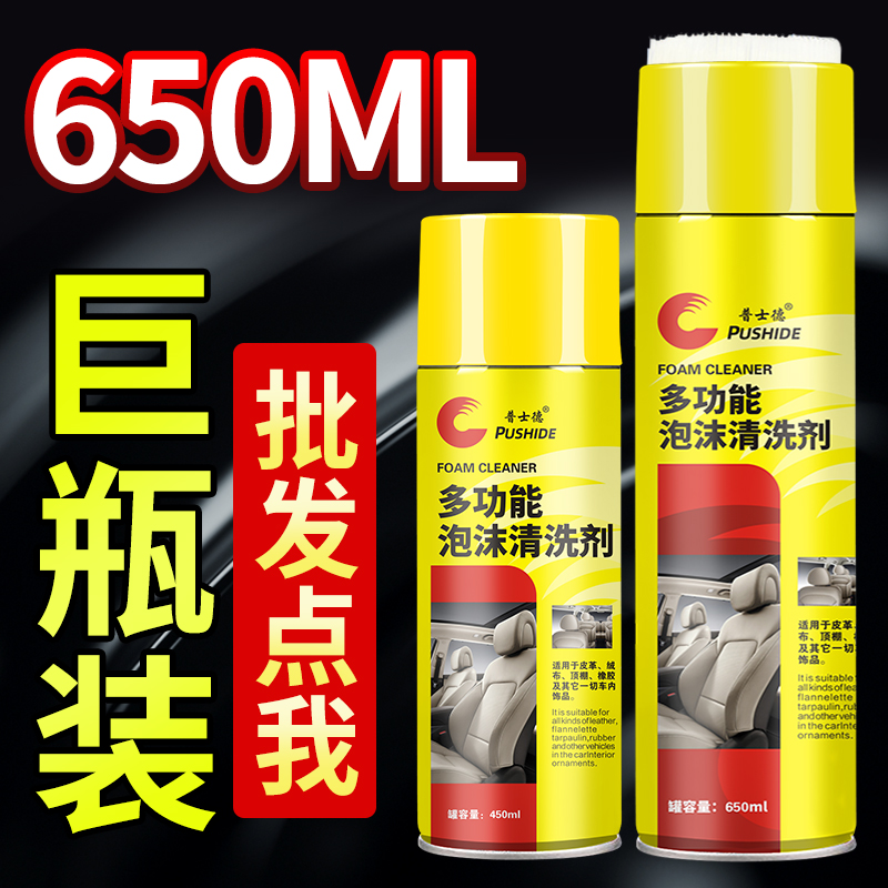 汽车内饰清洗剂泡沫清洁用座椅真皮革强力去污神器免洗用品洗车液