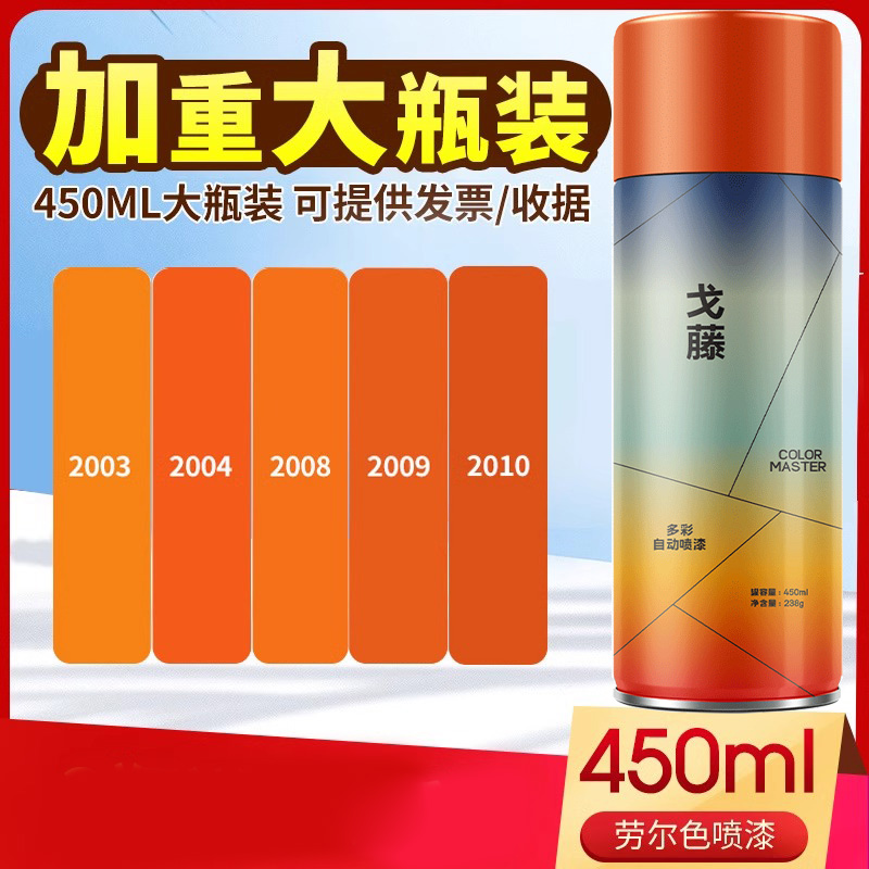 戈藤劳尔色喷漆手摇定制