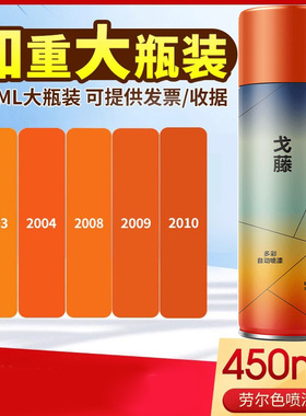 戈藤 劳尔色喷漆自喷漆手摇RAL2003/2004/2008/2009/2010定制橙色