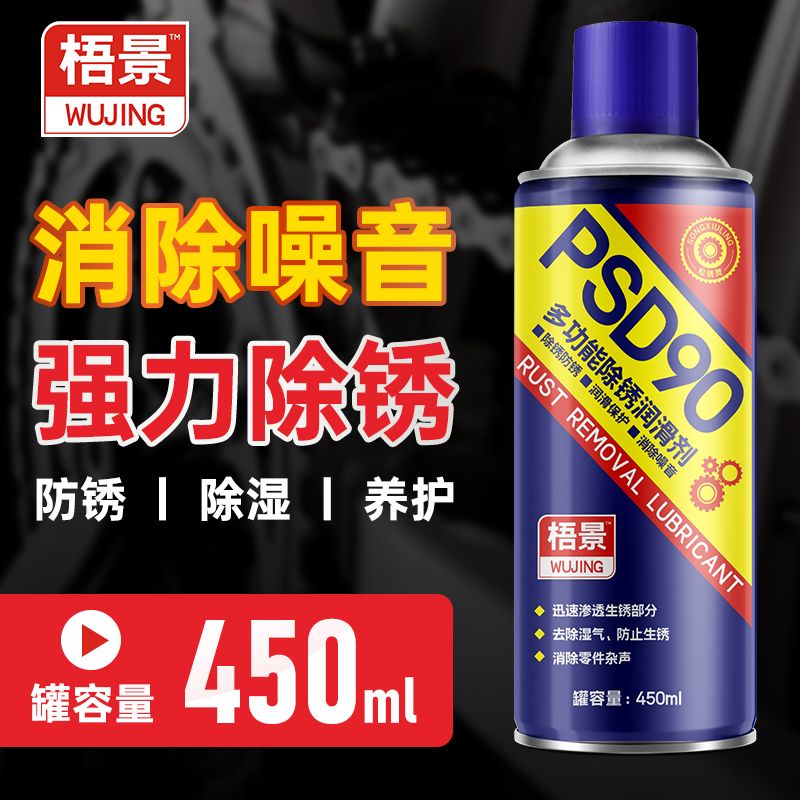 除锈剂金属清洗强力防锈门轴合页门锁异响润滑螺丝生锈黄油门窗