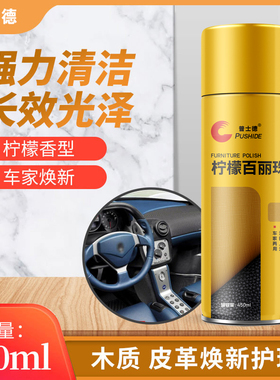 整箱柠檬百丽珠清洁剂去污真皮革家具护理喷蜡汽车香型上光蜡批发