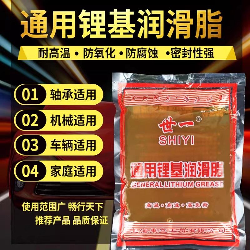 世一化工高级锂基脂轴承润滑油脂机械汽车用黄油袋装工业通用牛油