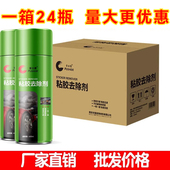 整箱12瓶除胶剂不干 干胶黏胶去除剂玻汽车璃残胶双面胶强力清洗