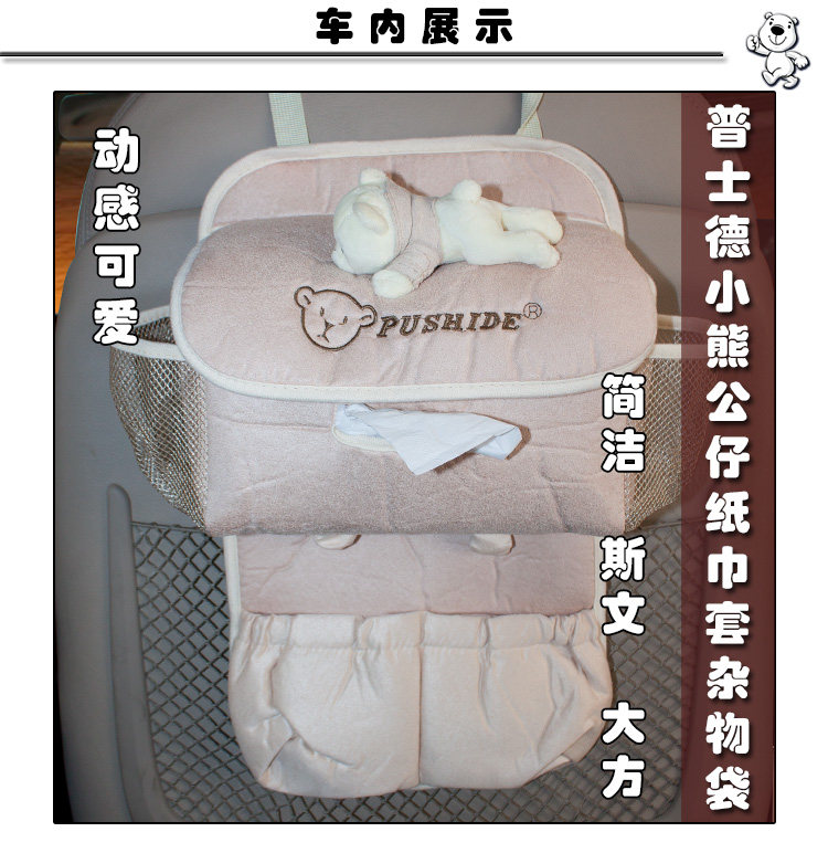 普士德 卡通椅背置物袋 可爱小熊汽车椅背袋椅挂袋 女性车内饰品|ruв категории автомобиль/товаров/аксессуары/переоснащение, автомобильных принадлежностей/аксессуары, за рулем личной принадлежности, коробка ткани для транспортных средств/рукав - от Buy2taobao.com для оказания профессиональной услуги покупки агента Taobao