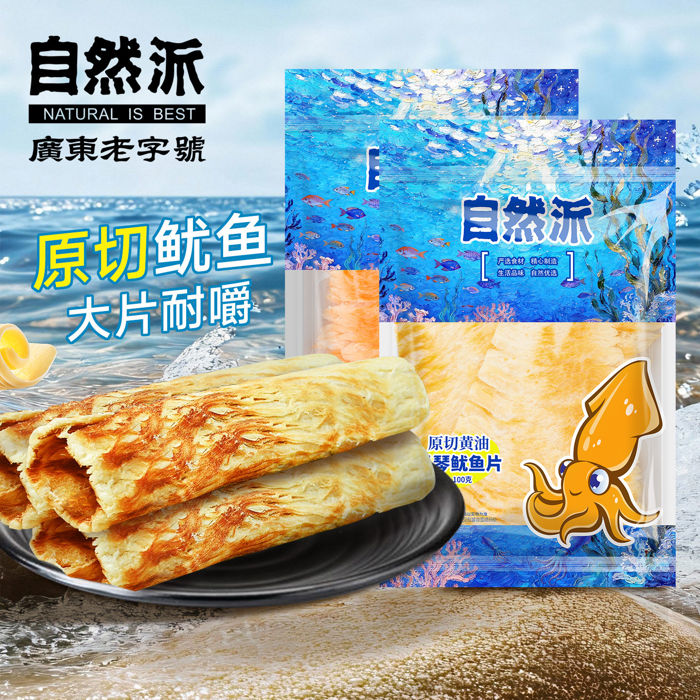 自然派原切黄油风琴手撕鱿鱼片海鲜零食休闲小吃海味即食鱿鱼干