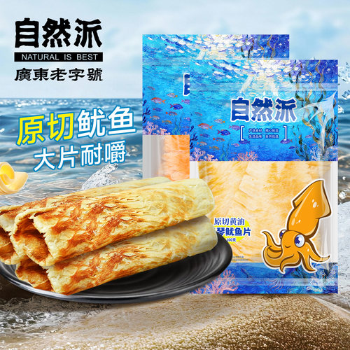 自然派原切风琴手撕即食鱿鱼片