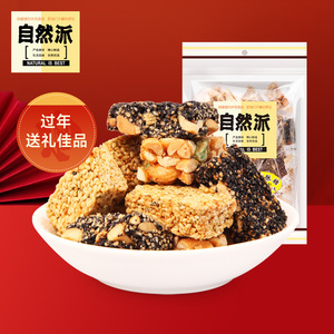 自然派芝麻花生如意酥糖250g手工黑芝麻糖零食特产糕点年货礼盒