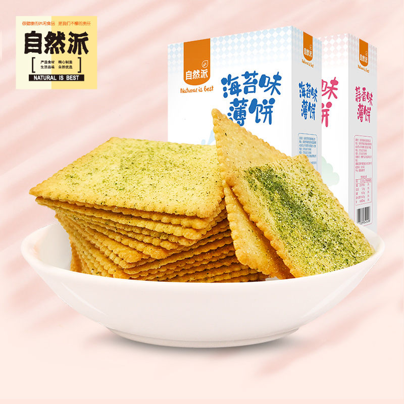 自然派蒜香味薄饼180g*2味小饼干