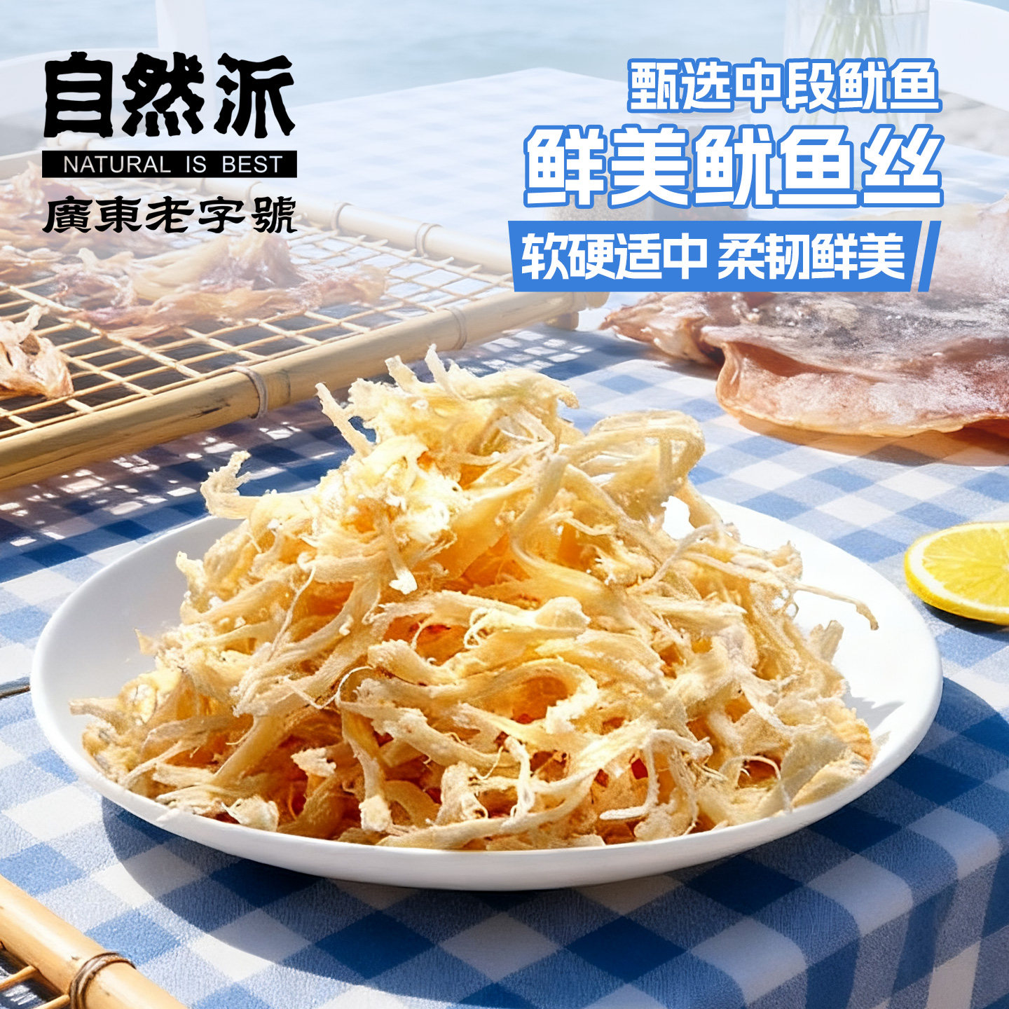 自然派鱿鱼丝50gx3袋装北海风味孕妇儿童开袋即食零食官方旗舰店