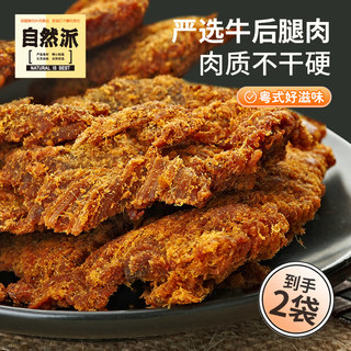 自然派手撕风干牛肉干健康即食品100gx2包办公室充饥熟食小吃零食