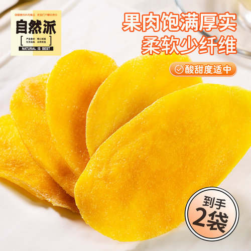 自然派芒果干100gx2袋散装蜜饯