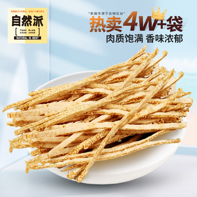 自然派黑白芝麻夹心鱼丝70g*3办公室零食小吃鱼类肉条即食食品