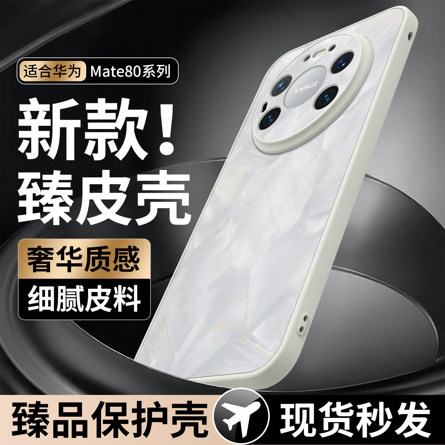 适用华为Mate80手机壳Mate80promax皮Mate80pro硅胶2026年新款女全包防摔镜头保护高级感男系列巨好看素皮