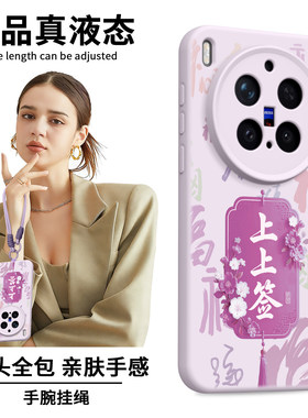 适用vivoX300手机壳X300Pro新款保护套X200X本命年200S紫色X100全包X200Ultra液态硅胶spro带挂绳promini外壳
