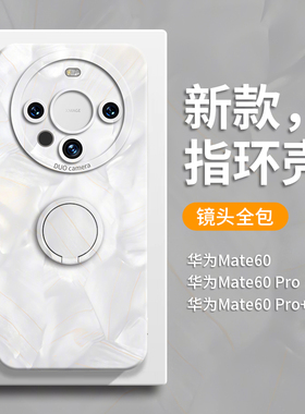 适用华为mate60手机壳meta60Pro带支架meta60Pro+硅胶2025新款plus全包防摔meite男女pr0加proplus软十保护套