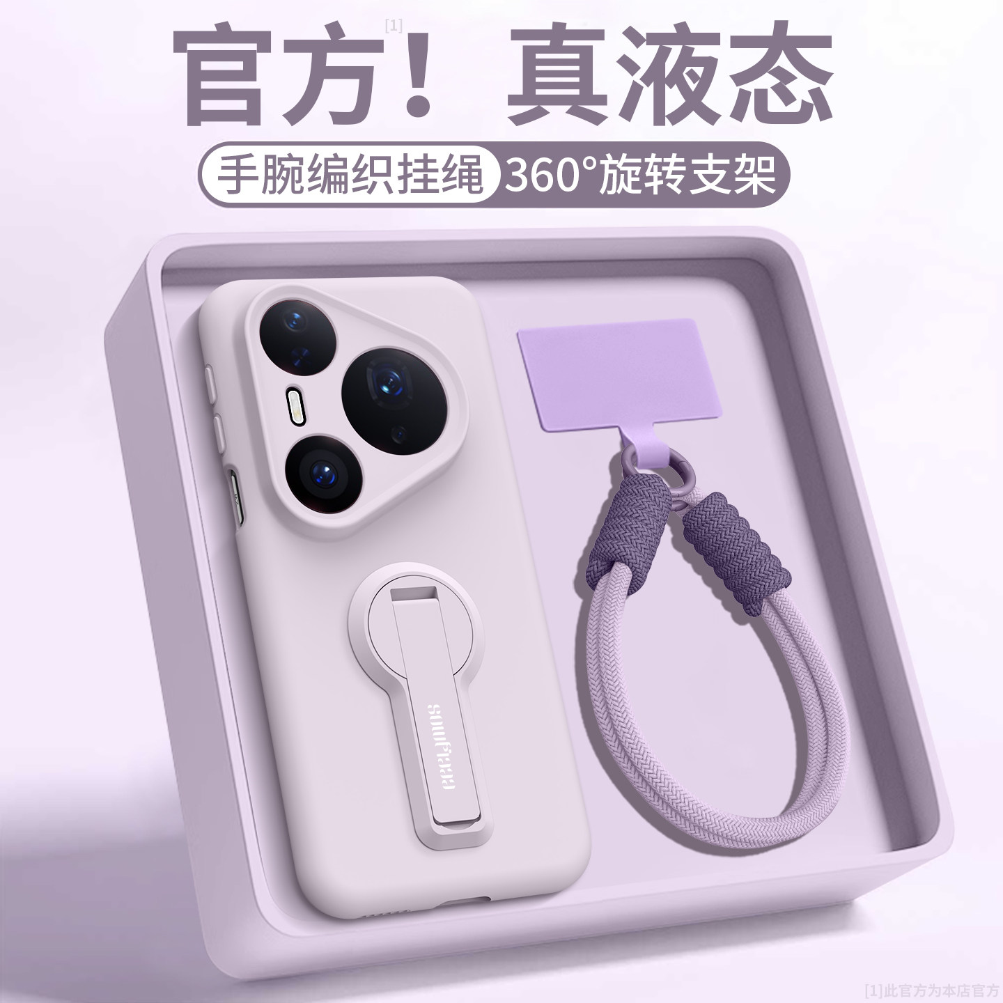 适用华为Pura80ultra手机壳新款p80带斜挎挂绳pura80新年支架液态硅胶80Pro纯色80ULTRA女手腕简约软薄保护套