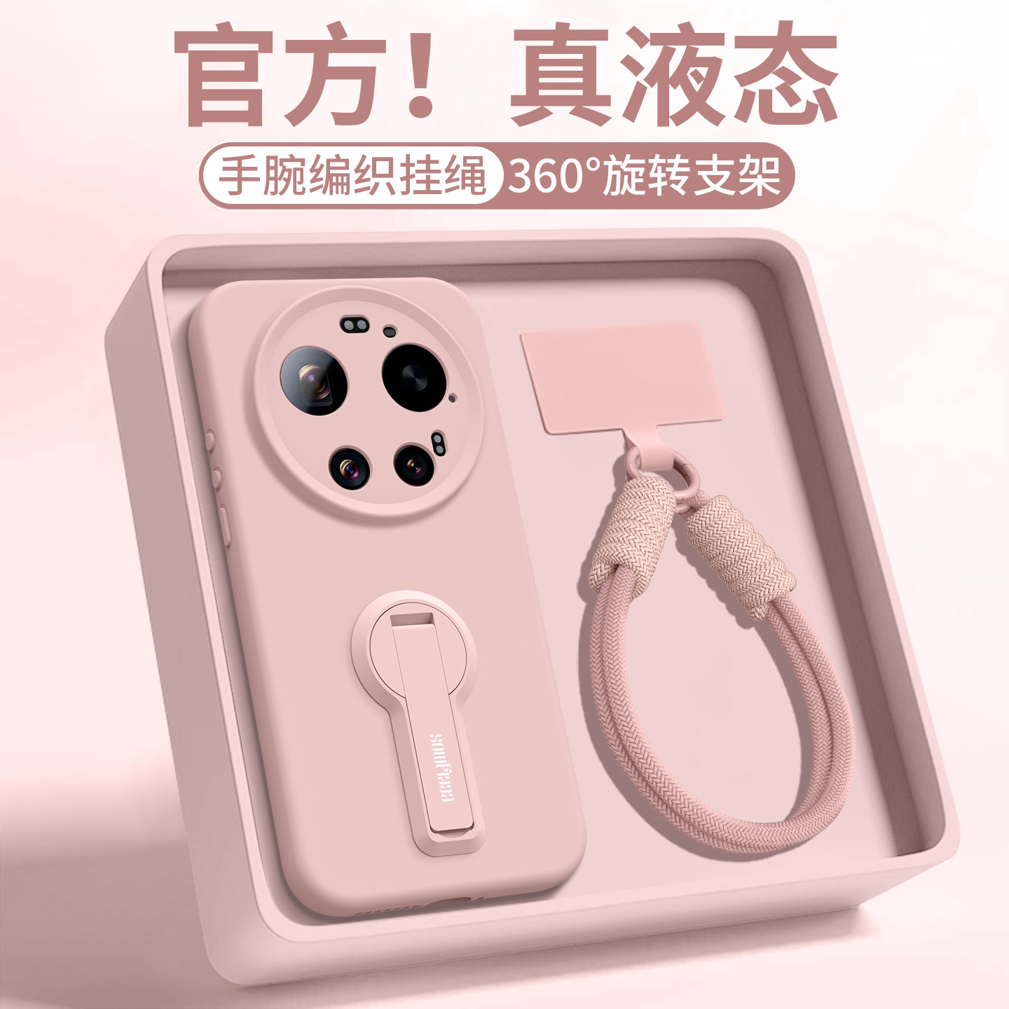 适用小米17Ultra手机壳防摔女17Pro液态硅胶xiaomi带斜挎挂绳mi17ultra旋转支架新款17promax新年全包保护套,3C数码配件,手机保护套/壳,淘宝优惠券,粉丝福利购,淘宝优惠卷