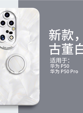 适用华为P50手机壳P50pro新款P50e防摔p5o液态硅胶por带支架huawei全包p0r男高级pr0女超薄q50简约2025保护套