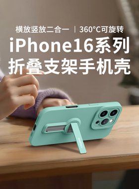 适用苹果16promax手机壳iPhone16pro新款16高级感16plus男女ip带支架ihpone全包p防摔por硅胶十六pm软保护套