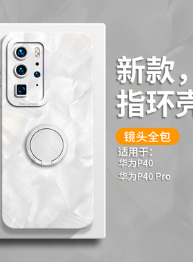 适用华为P40pro手机壳p40新款p40+全包防摔p40plus带支架pr0指环por硅胶plus女男HUAWEI高级感p0r软40p保护套