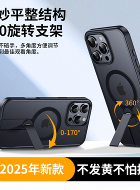 适用iPhone16promax手机壳苹果15新款14带支架13女12pro男Magsafe磁吸支点半透明17pro旋转全包air防摔外壳ct