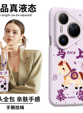 适用华为Pura80Pro手机壳80新款80Ultra保护套70带挂绳70Pro+紫色P60硅胶P50女P40马年P30镜头全包P80软e外壳