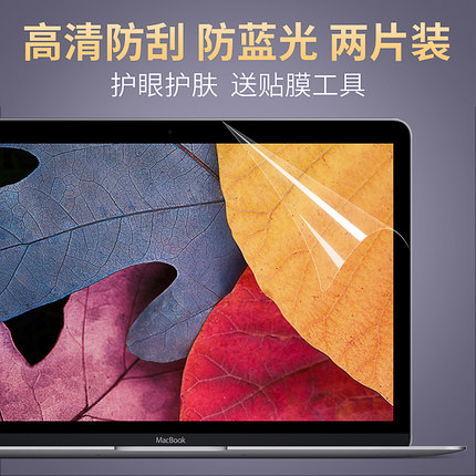 苹果笔记本电脑屏幕膜保护贴膜Macbook新款air pro 13 13.3 15 16寸 Mac12高清膜防蓝光护眼防刮14全屏保配件