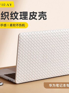 适用于华为Matebook保护套14s电脑保护壳新款X Pro创意13寸D15笔记本荣耀magicbook16配件可贴膜贴纸外壳