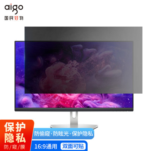 【精选好货】台式电脑护眼防窥膜