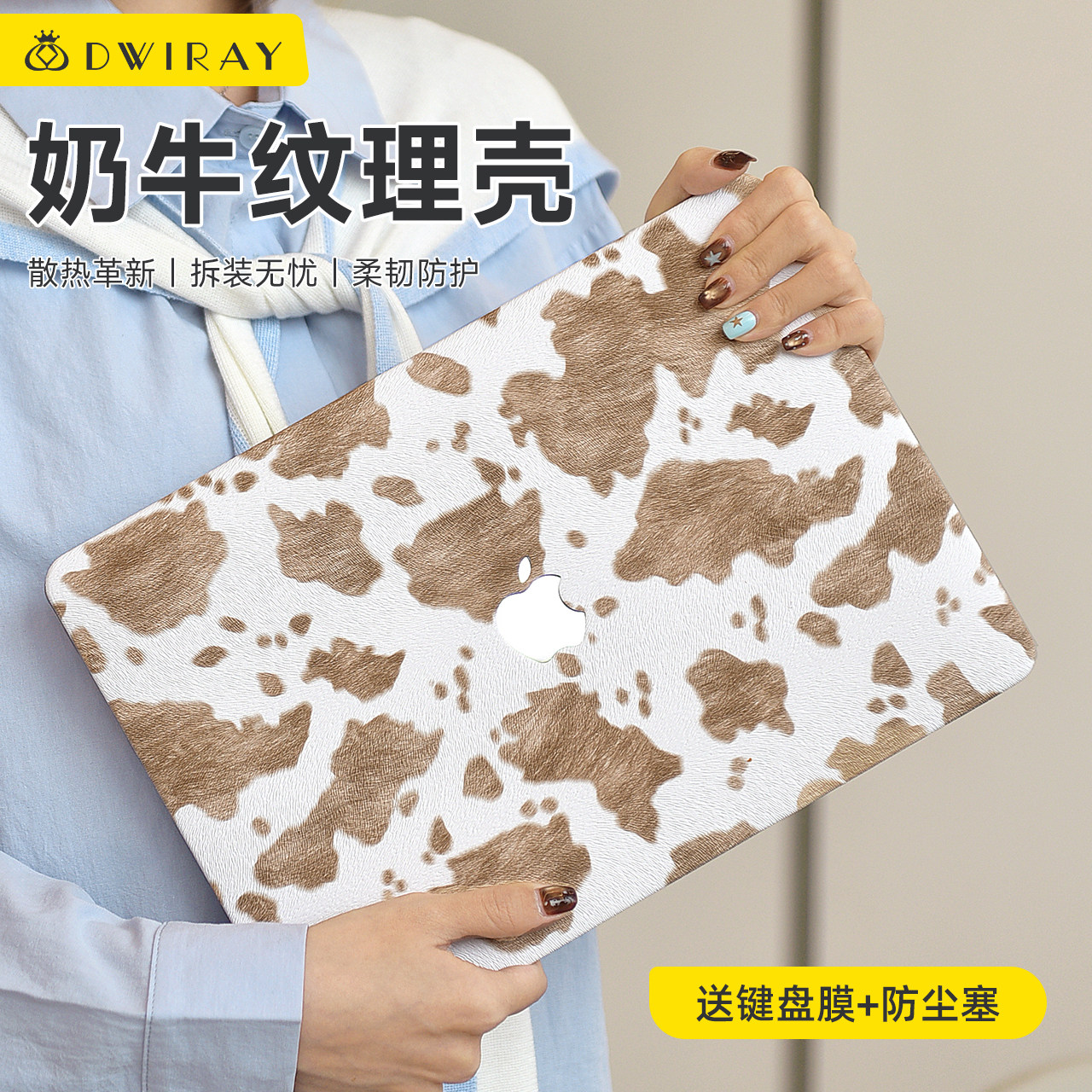 【精选好货】2026奶牛纹理保护壳