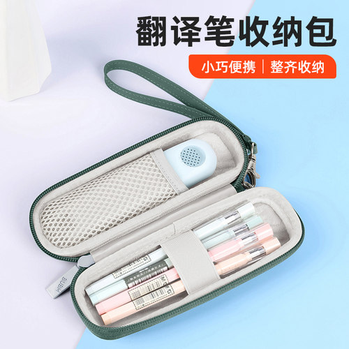 【精选好货】便携翻译笔收纳包
