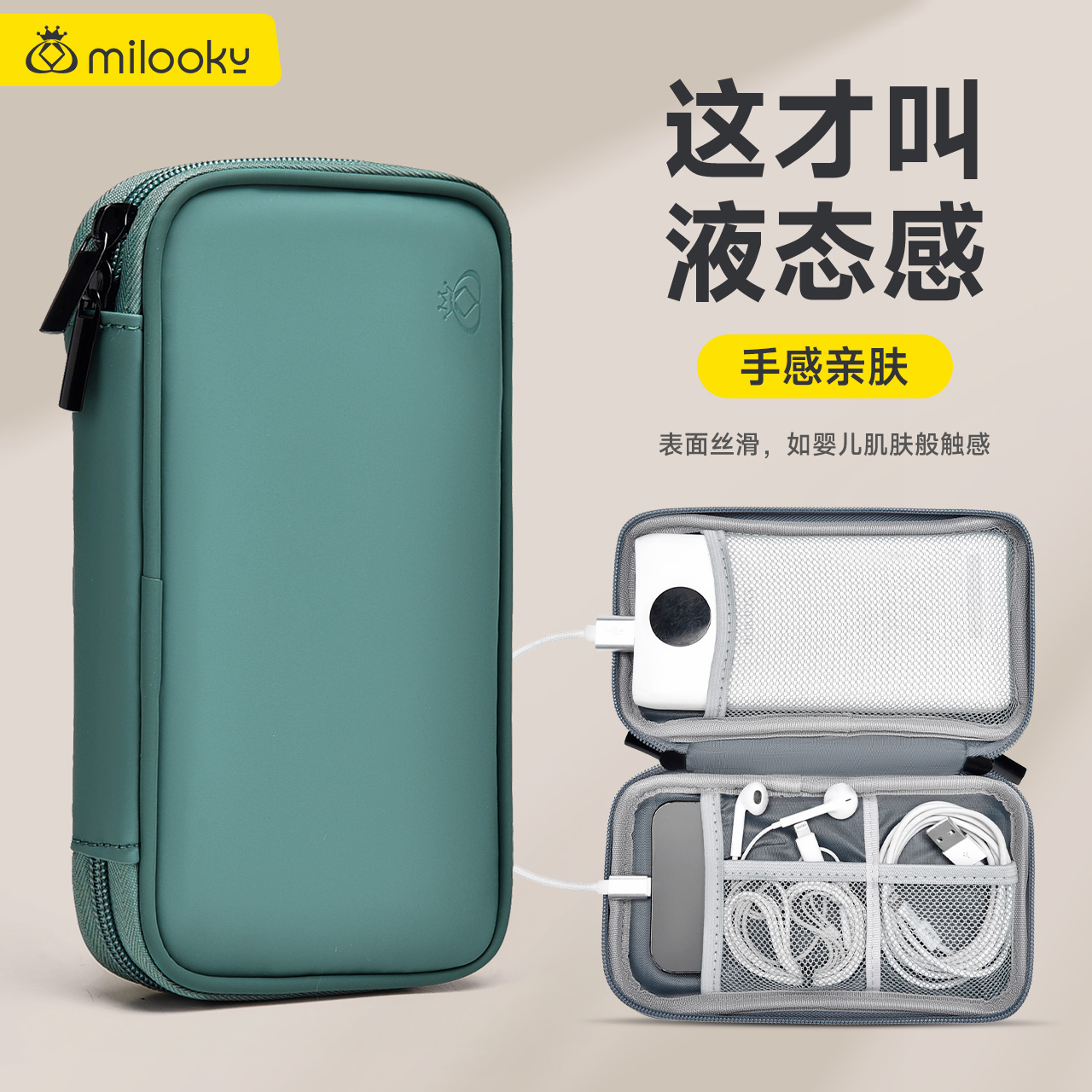 充电宝收纳包纯色简约风格