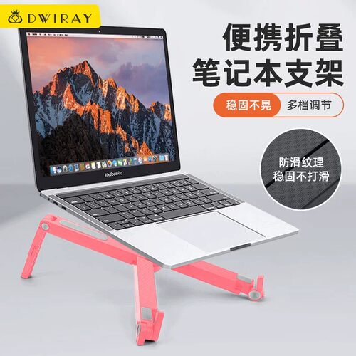 【精选好货】便携折叠笔记本支架