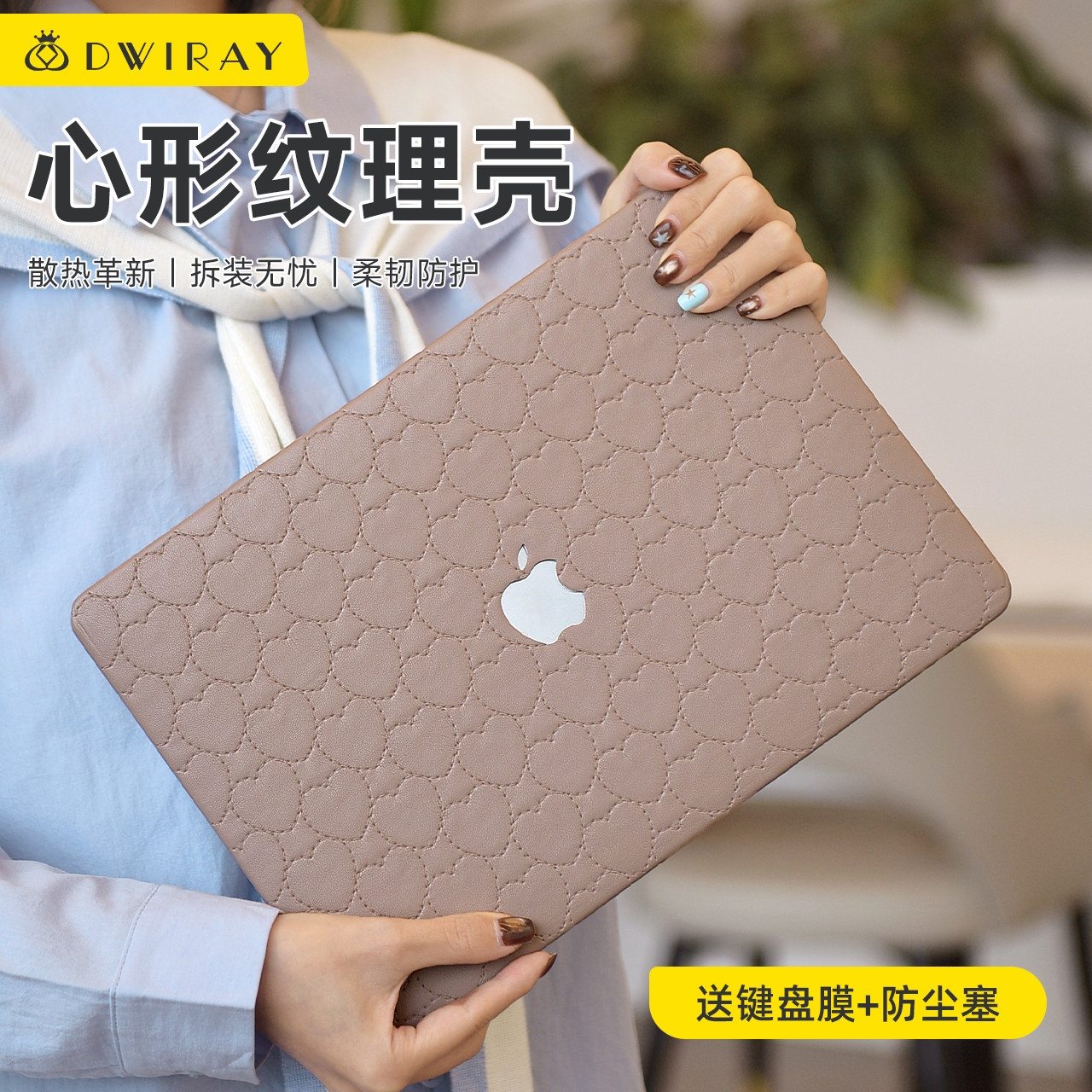 【精选好货】2026心形纹理保护壳