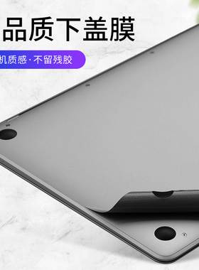 下盖保护膜适用于苹果Macbook14英寸笔记本电脑新款Pro16Air15底部机身外壳贴膜13散热超薄防刮neo贴纸M4M5