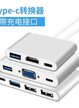 Type-C转换器USB适用于苹果MacBook电脑新pro笔记本air转接头VGA网卡网线口HDMI高清投影仪拓展扩展坞多功能