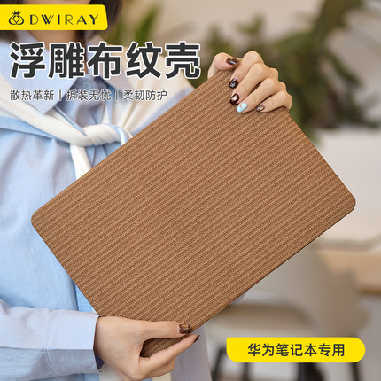 2026款浮雕布条纹保护壳适用于华为电脑保护套MatebookD16笔记本D15荣耀Magicbook14轻薄贴膜外壳Matebook X