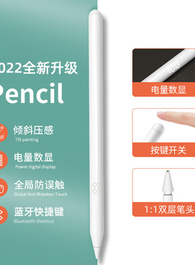 ipad电容笔pencil苹果平板applepencil触控手写笔ipadpencil防误触触屏笔适用2020平替新air3绘画pro一代二代
