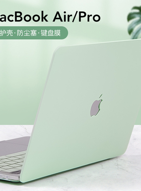 笔记本保护壳适用于苹果电脑保护套macbook14英寸air15pro16外壳轻薄可贴膜15.3英寸13防刮neo耐磨M4M5