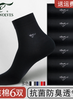 七匹狼袜子男士纯棉全棉中筒袜黑色商务抗菌防臭吸汗秋季男生长袜