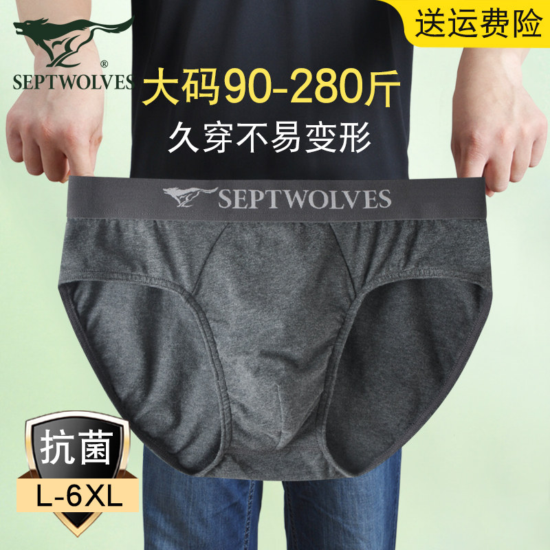 七匹狼内裤男士三角纯棉抗菌透气大码加肥加大肥佬胖子男生短裤头,女士内衣/男士内衣/家居服,男三角内裤,淘宝优惠券,粉丝福利购,淘宝优惠卷