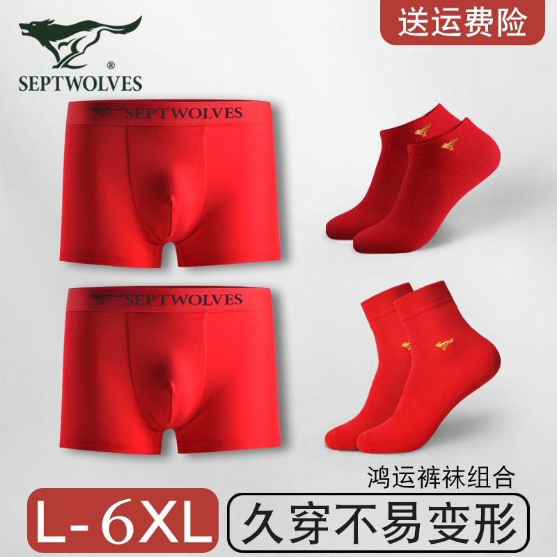 七匹狼男士内裤本命年礼物结婚新郎内衣纯棉平角红色四角短裤袜子,女士内衣/男士内衣/家居服,男平角内裤,淘宝优惠券,粉丝福利购,淘宝优惠卷