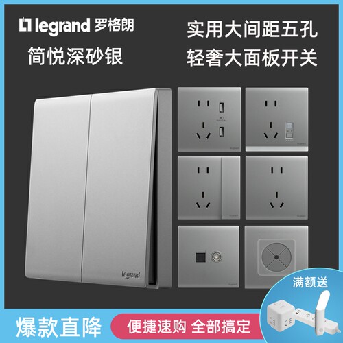 罗格朗开关简悦深砂银一开单五孔二三插网络家装工程面板多孔86型