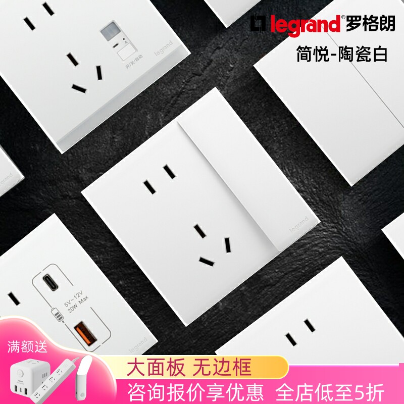 罗格朗开关简悦陶瓷白色一开五孔二三插网络家装工程面板多孔86型