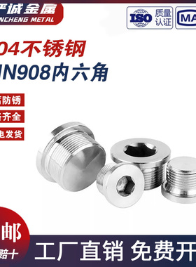 304不锈钢DIN908内六角带边油塞法兰公制英制2分4分堵头螺塞丝堵