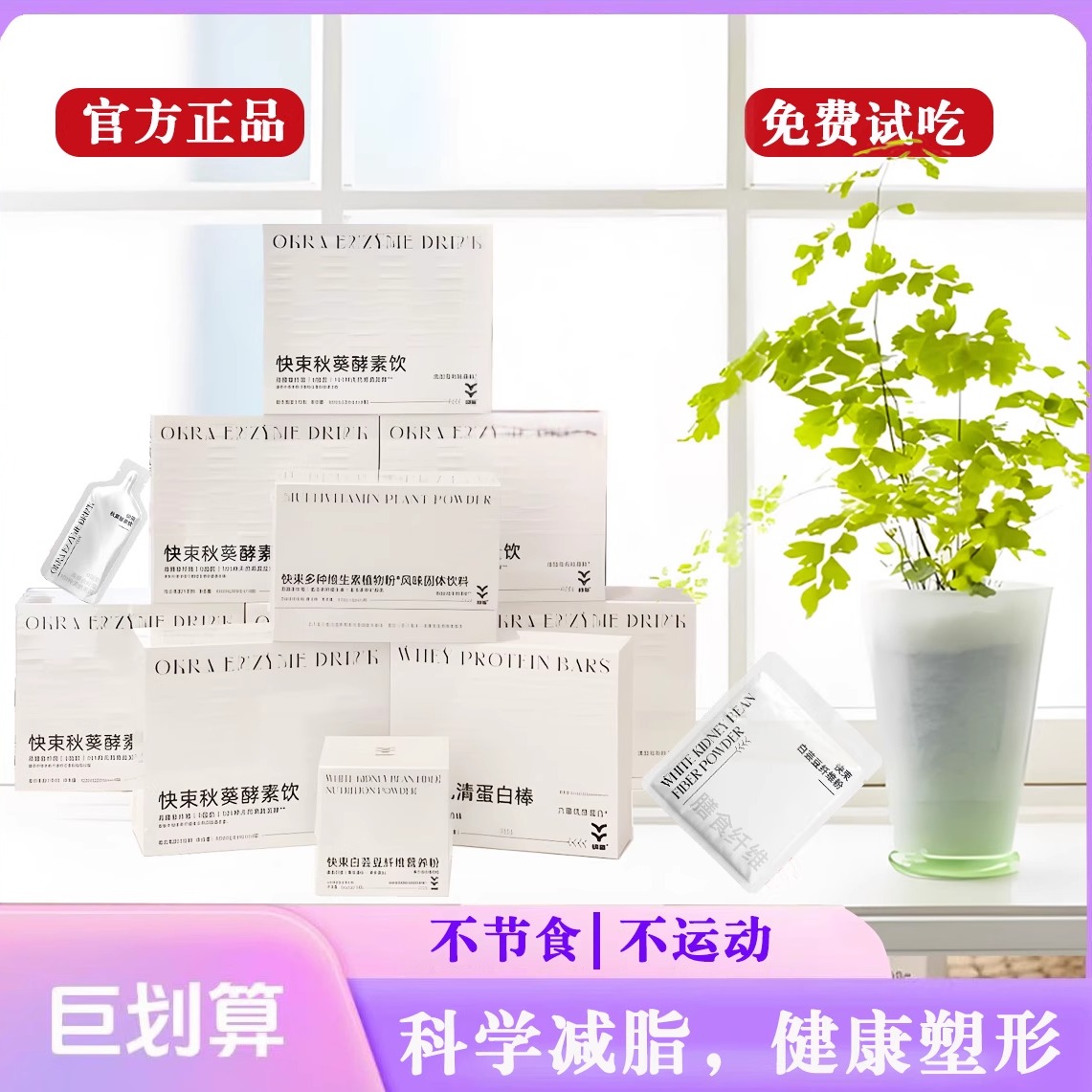 快束正品乳清蛋白棒植物粉酵素
